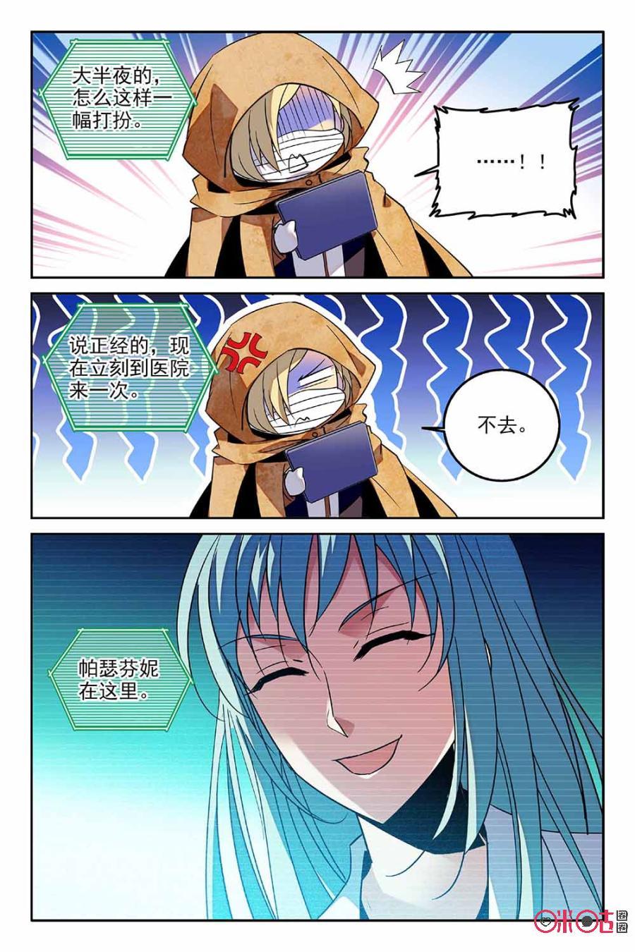 《狩魔手记》第68话 第3页