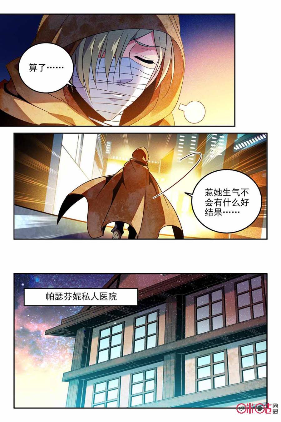 《狩魔手记》第68话 第5页