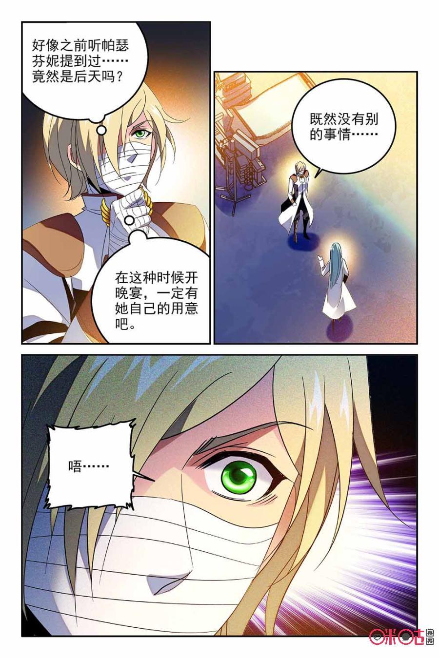 《狩魔手记》第68话 第8页