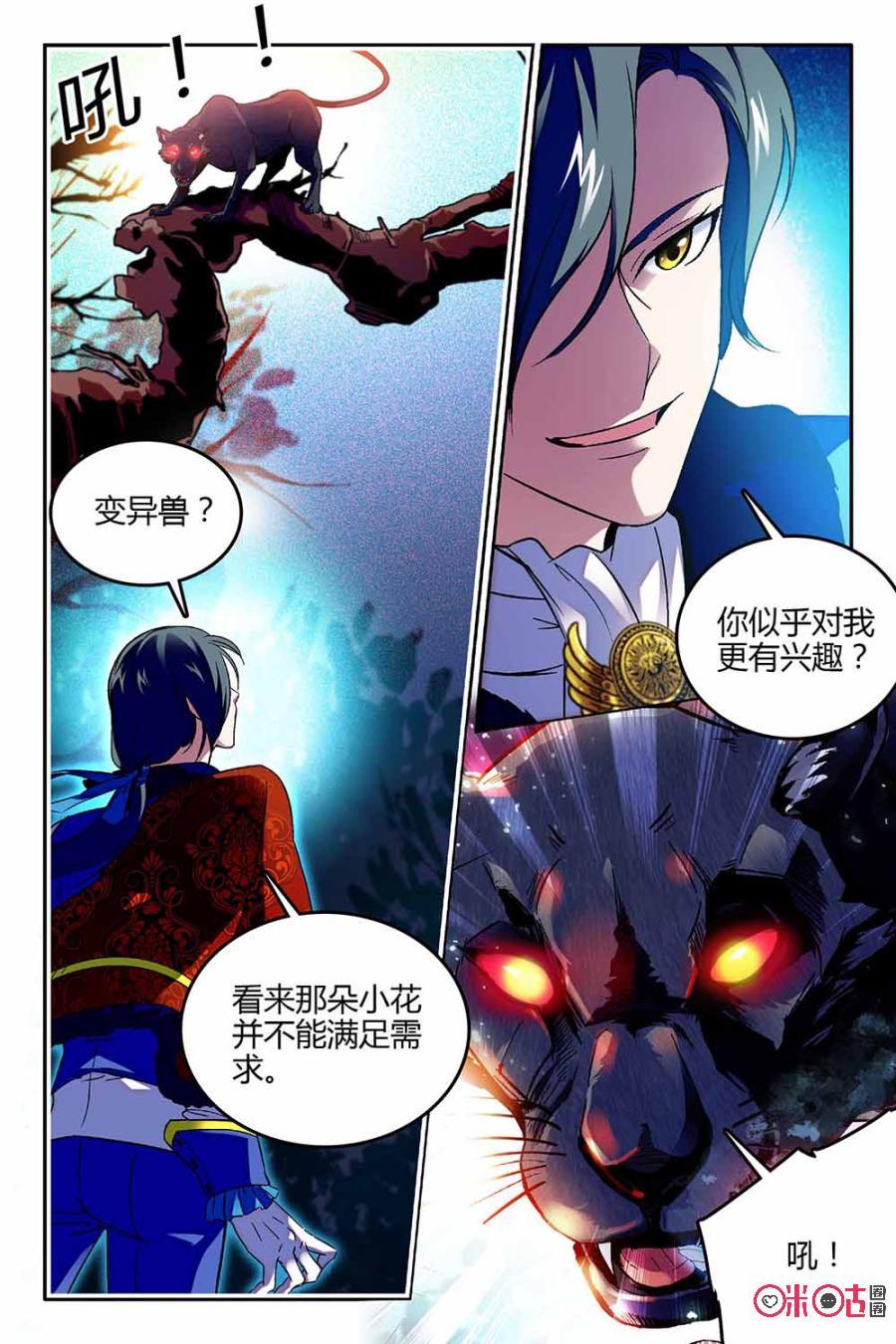 《狩魔手记》第65话 第12页