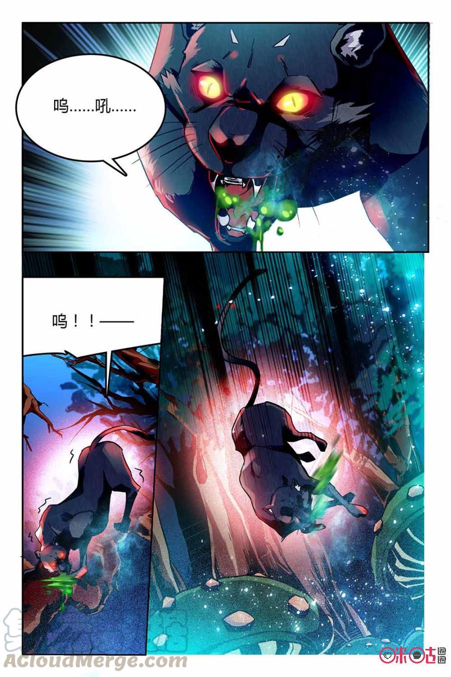《狩魔手记》第65话 第13页