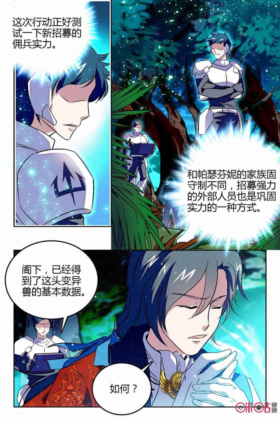 《狩魔手记》第65话 第17页