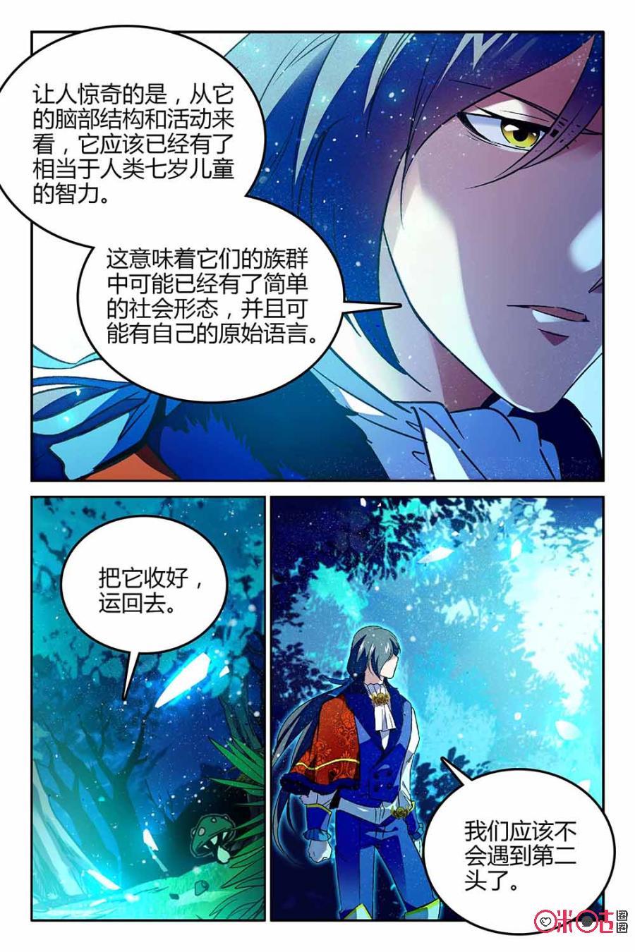 《狩魔手记》第65话 第18页