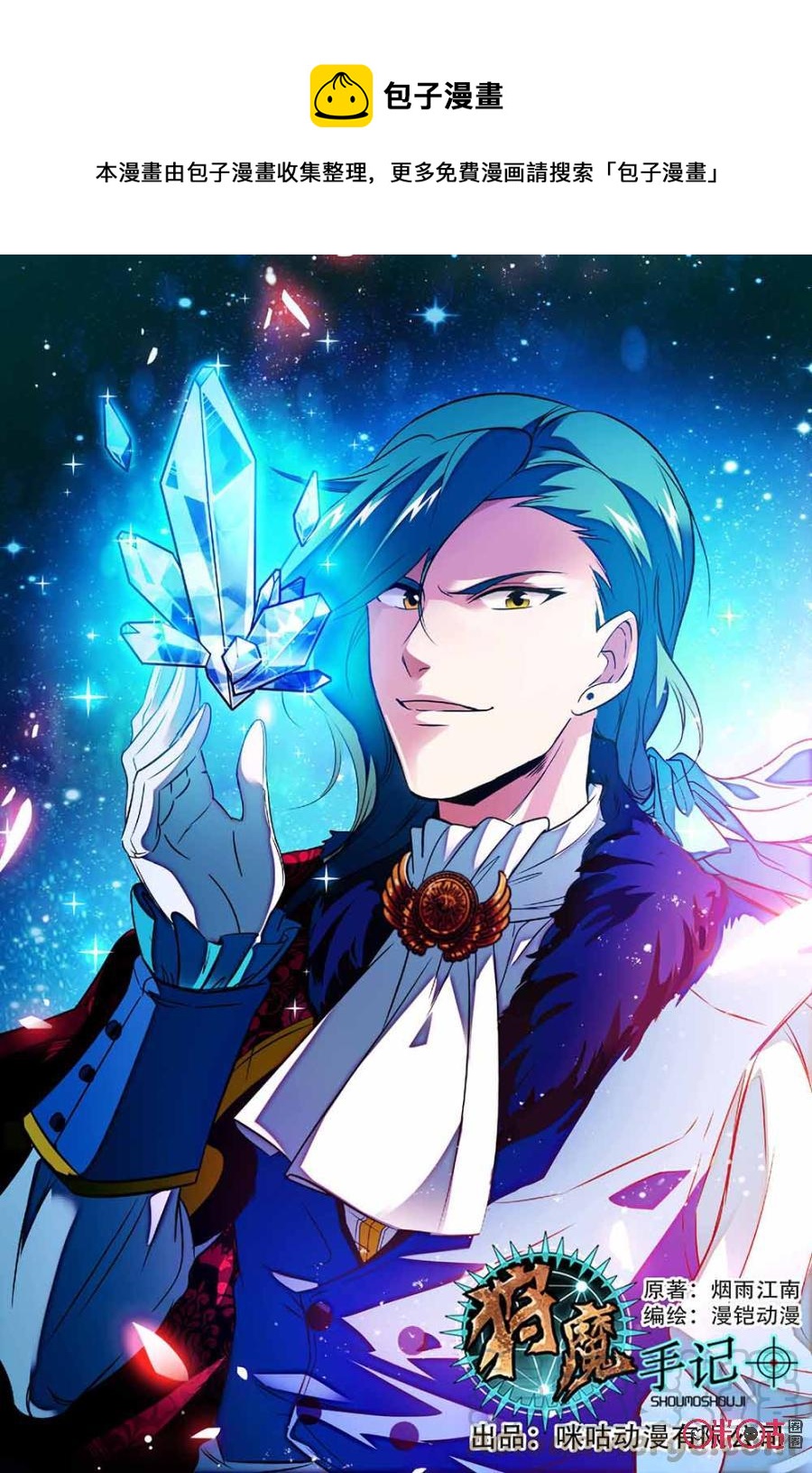 《狩魔手记》第65话 第1页