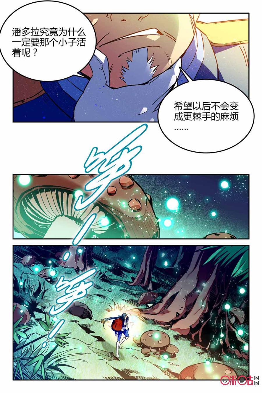 《狩魔手记》第65话 第5页