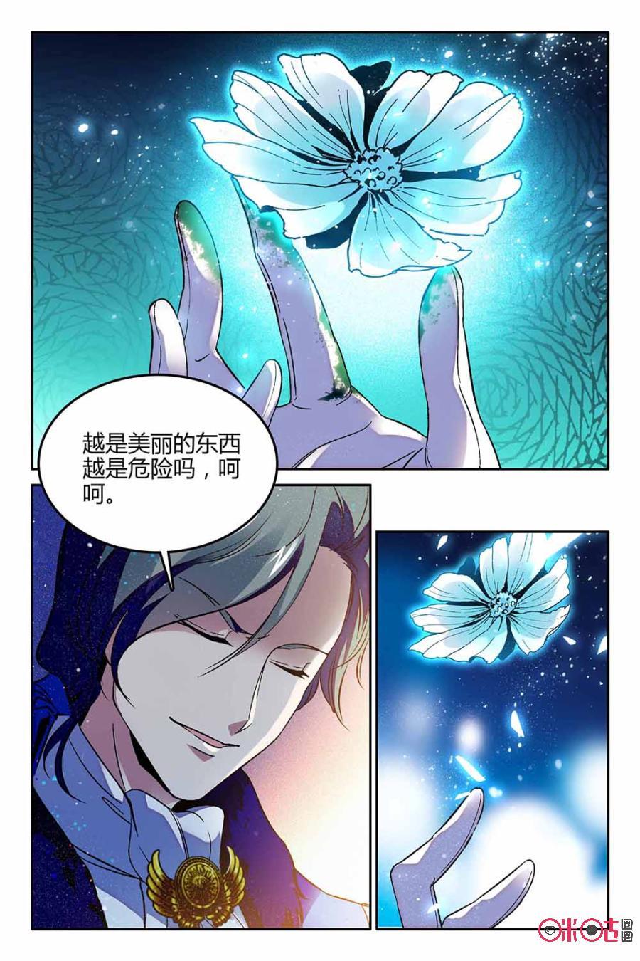 《狩魔手记》第65话 第8页