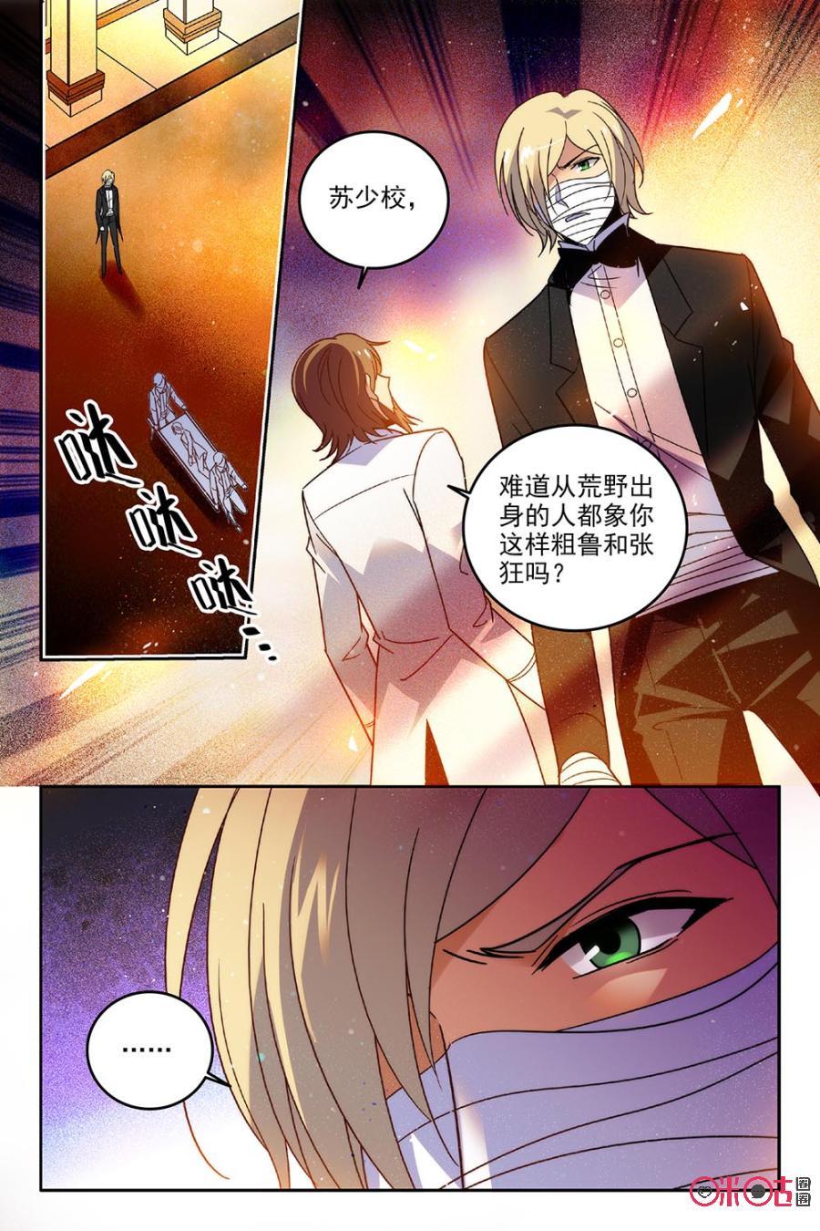 《狩魔手记》第70话 第11页