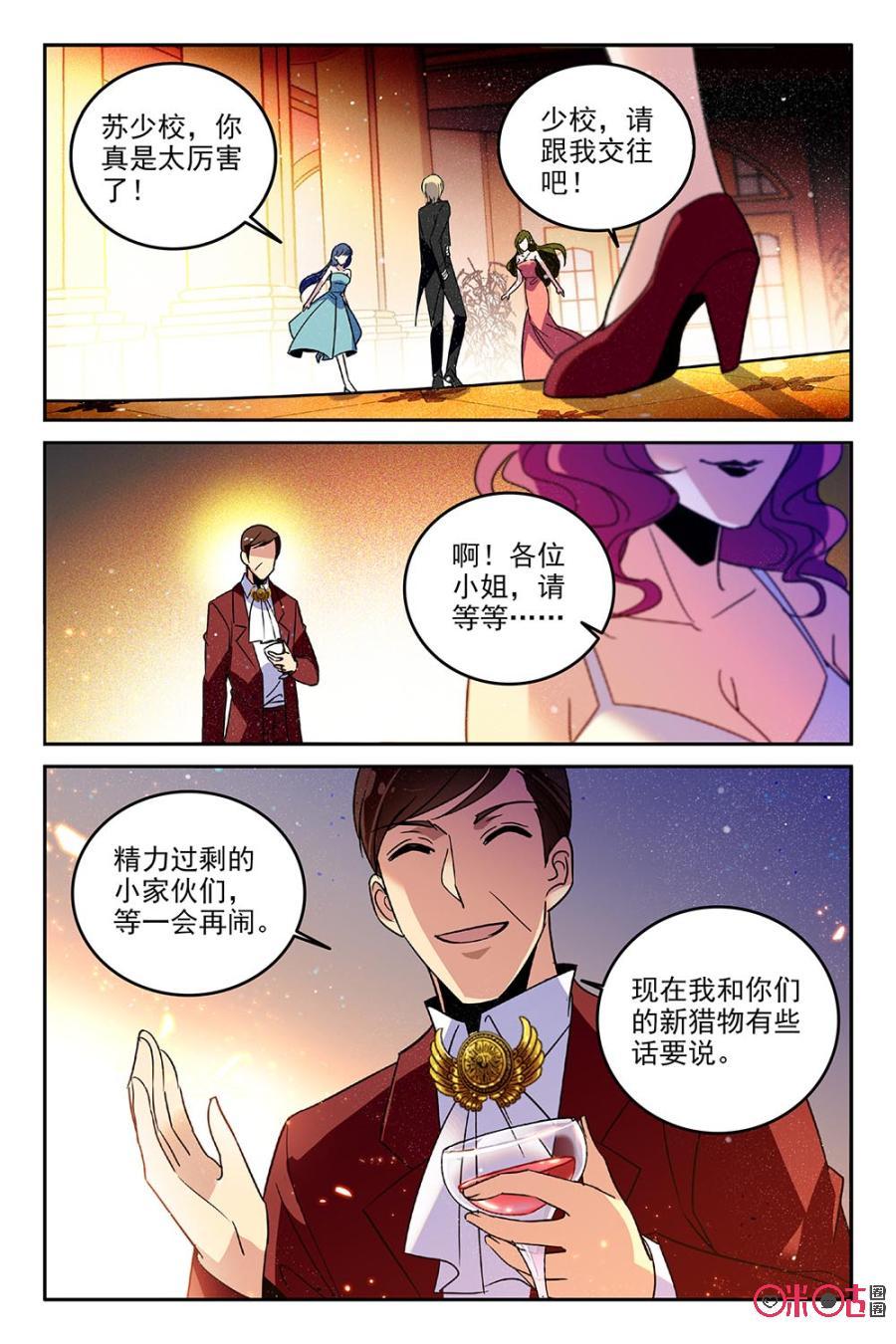《狩魔手记》第70话 第12页