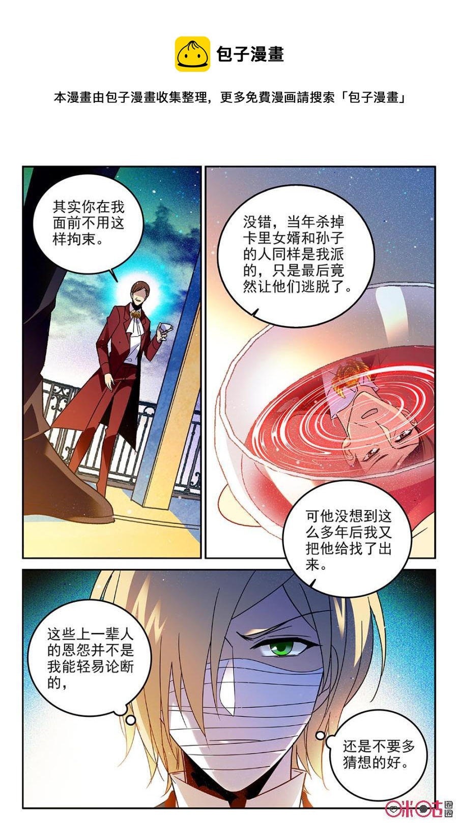《狩魔手记》第70话 第15页