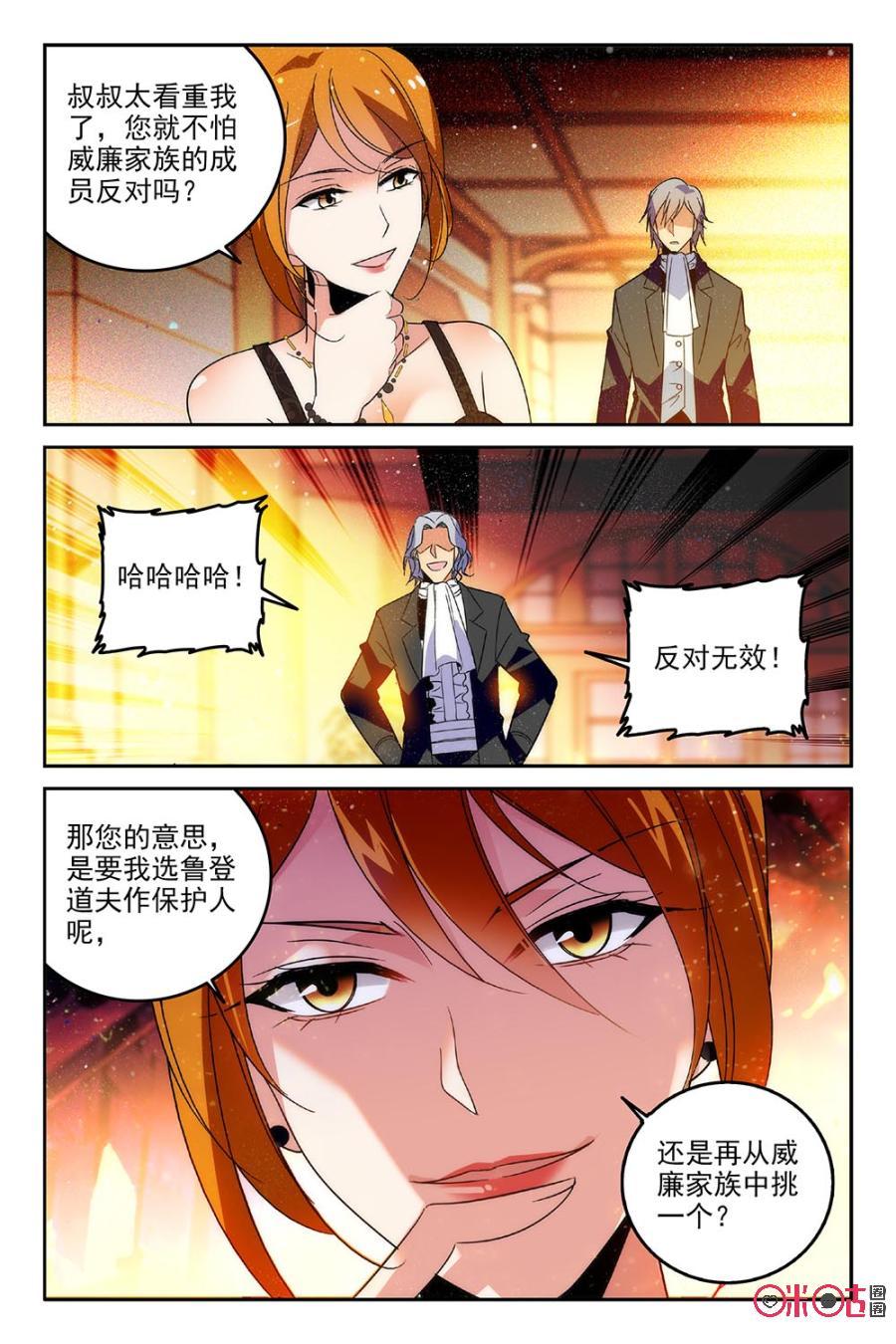 《狩魔手记》第70话 第3页
