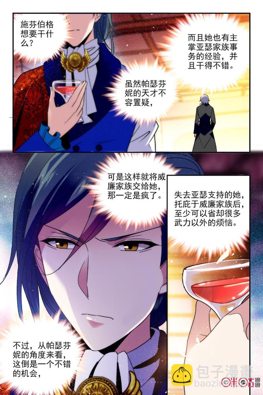 《狩魔手记》第70话 第5页