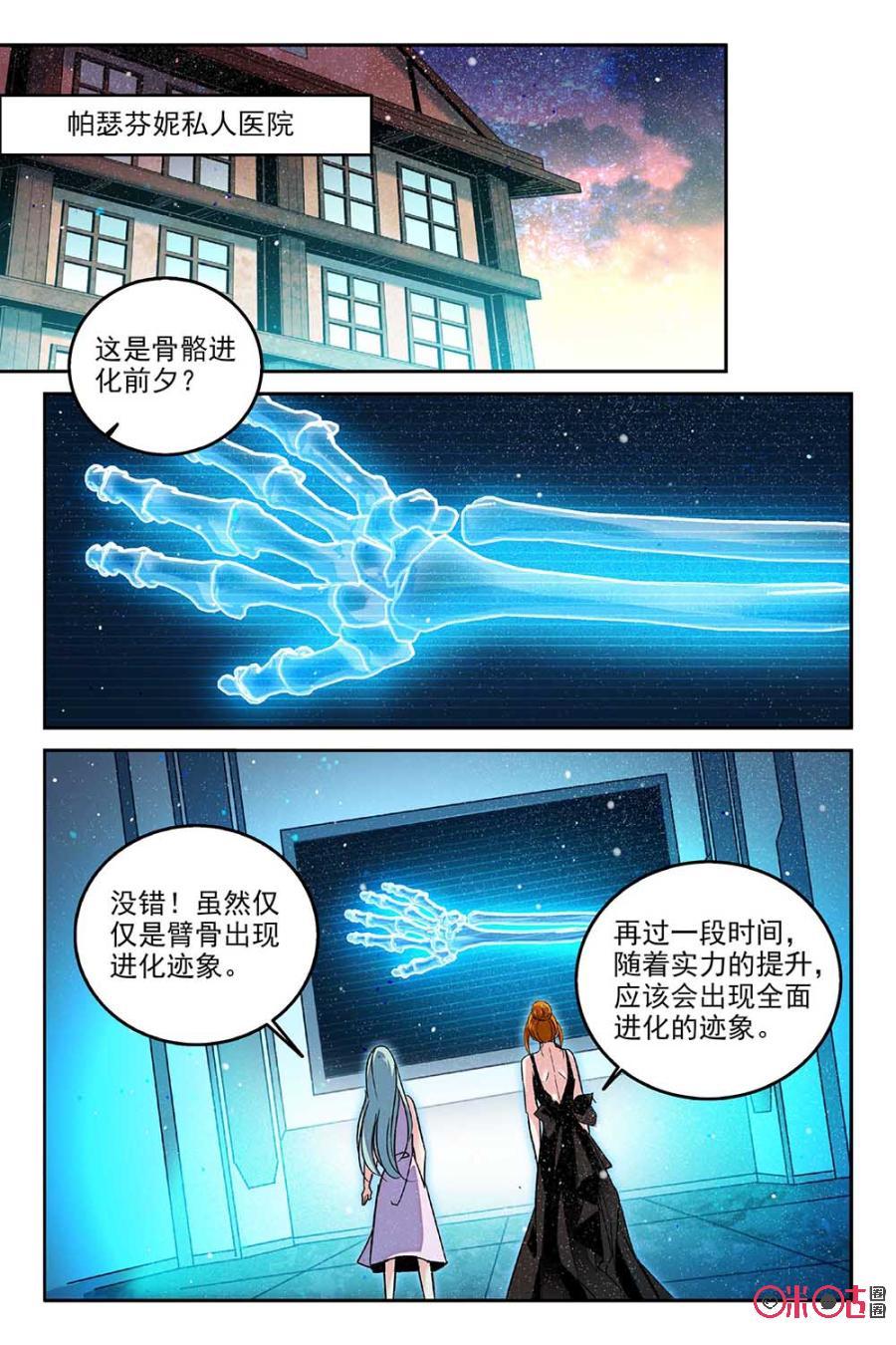《狩魔手记》第71话 第11页