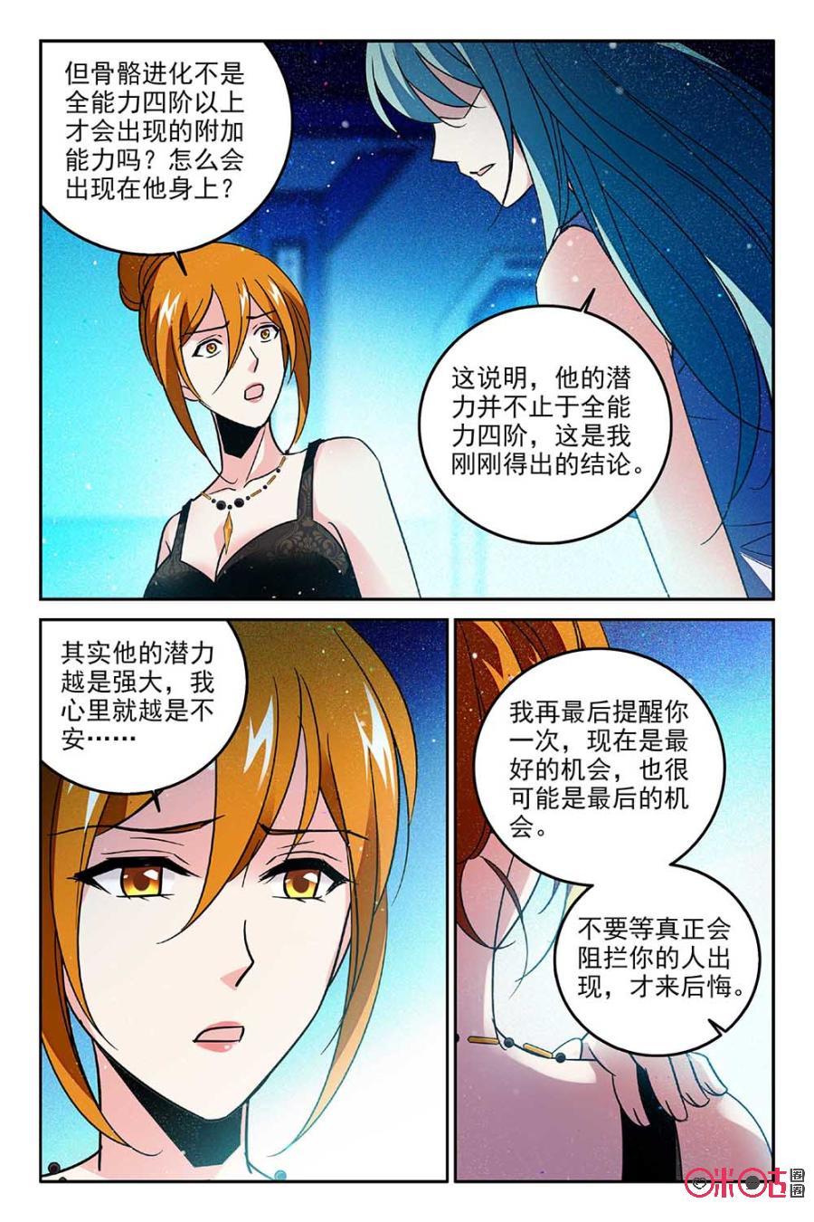 《狩魔手记》第71话 第12页