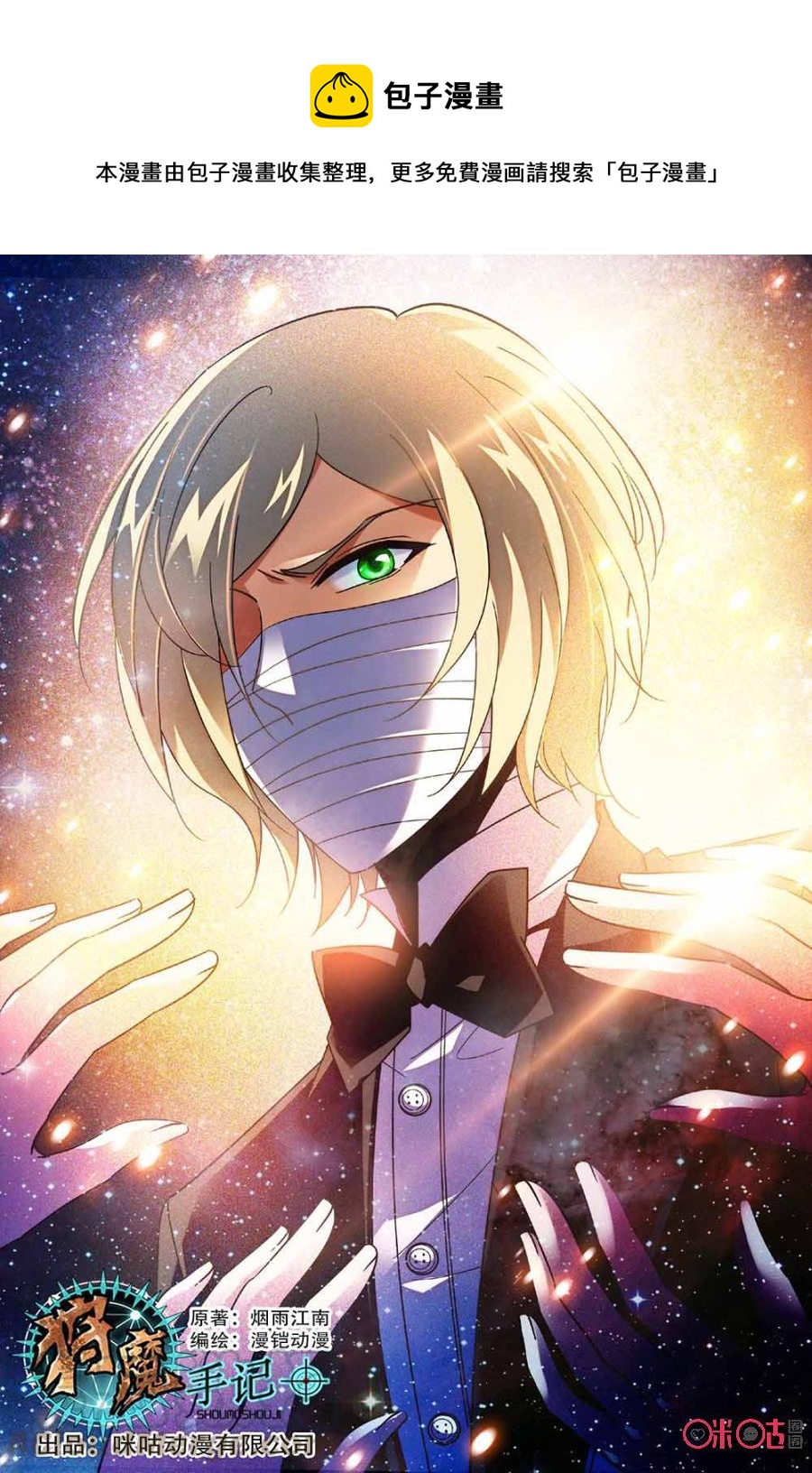 《狩魔手记》第71话 第1页