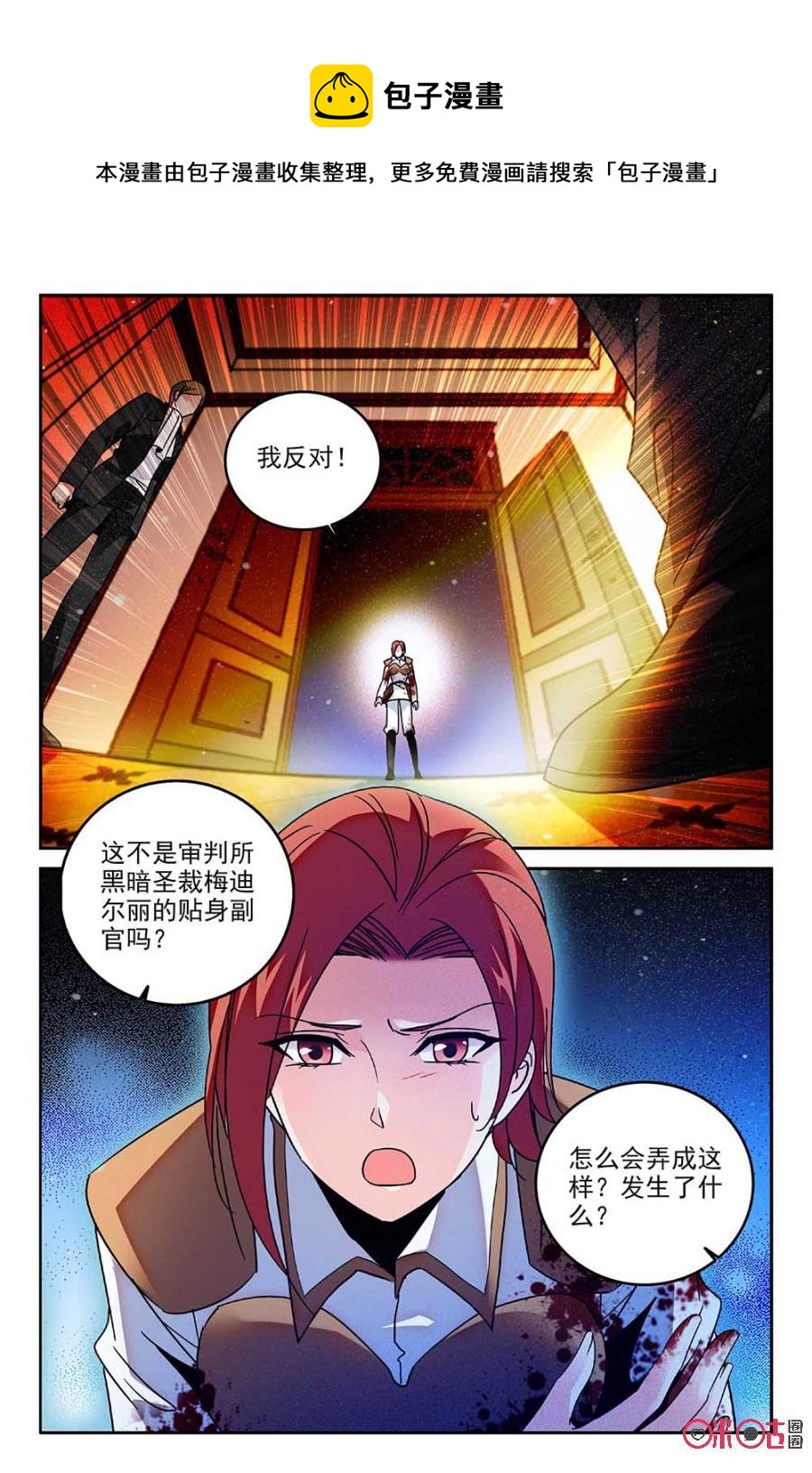 《狩魔手记》第71话 第8页
