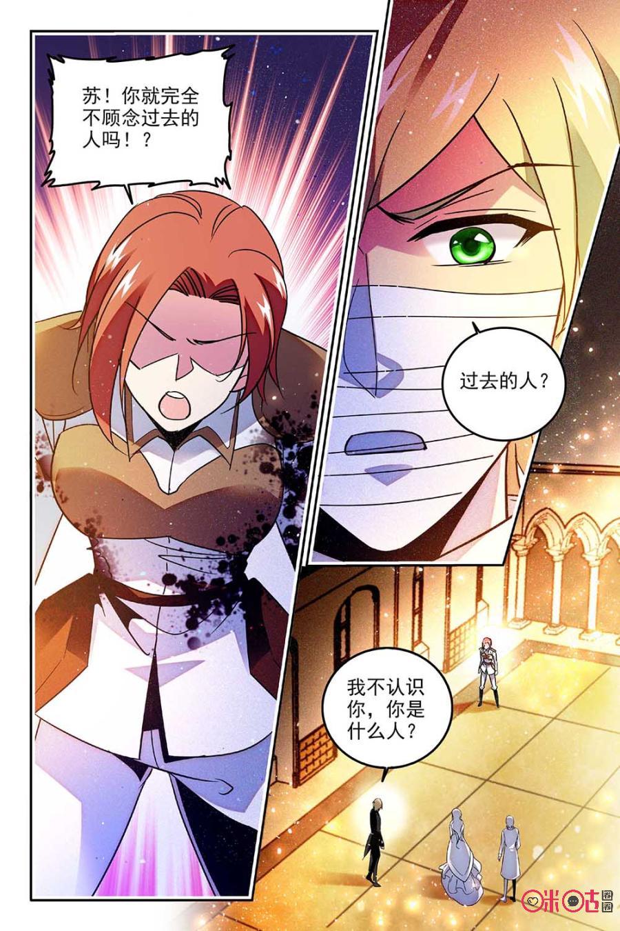 《狩魔手记》第71话 第9页