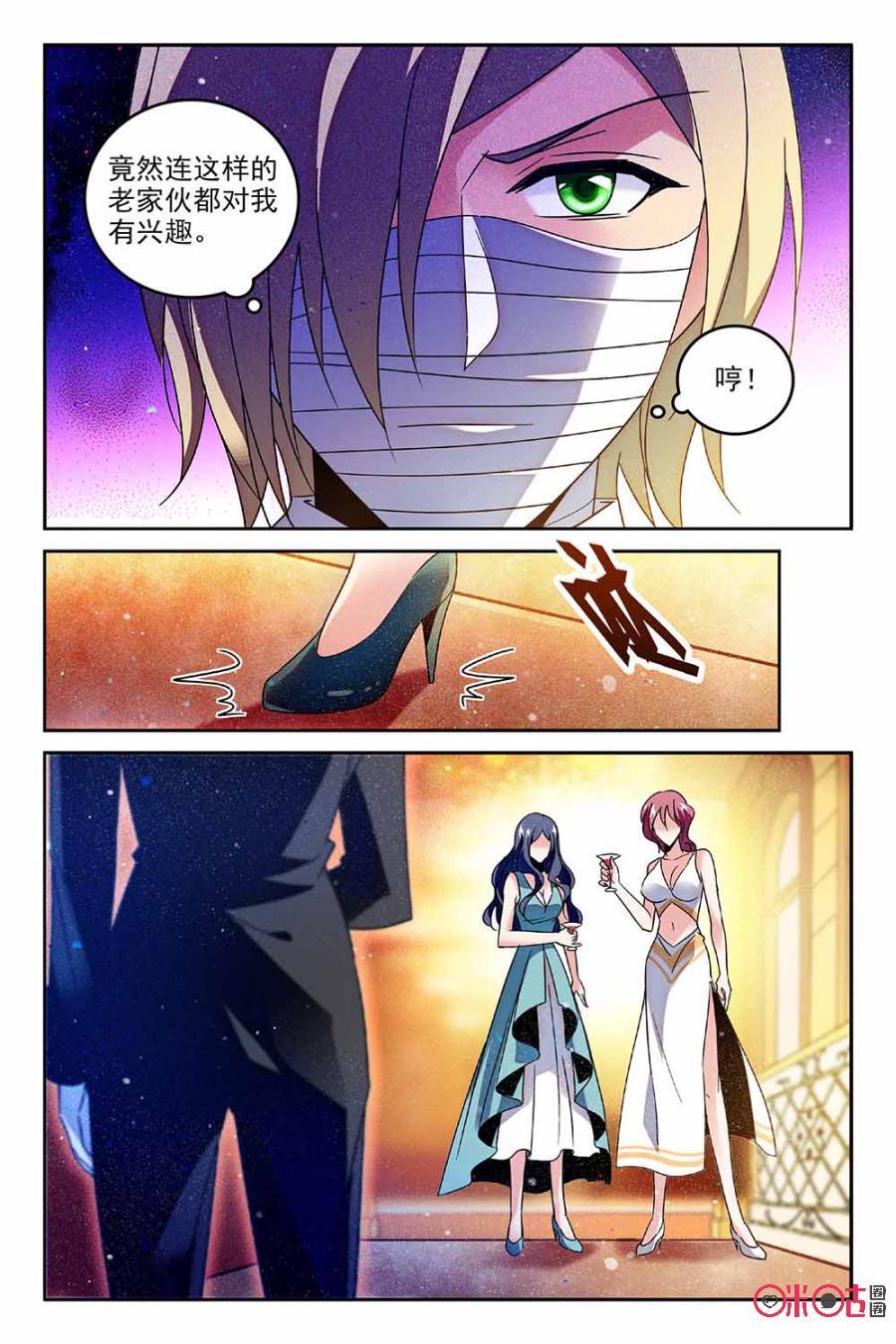 《狩魔手记》第69话 第11页