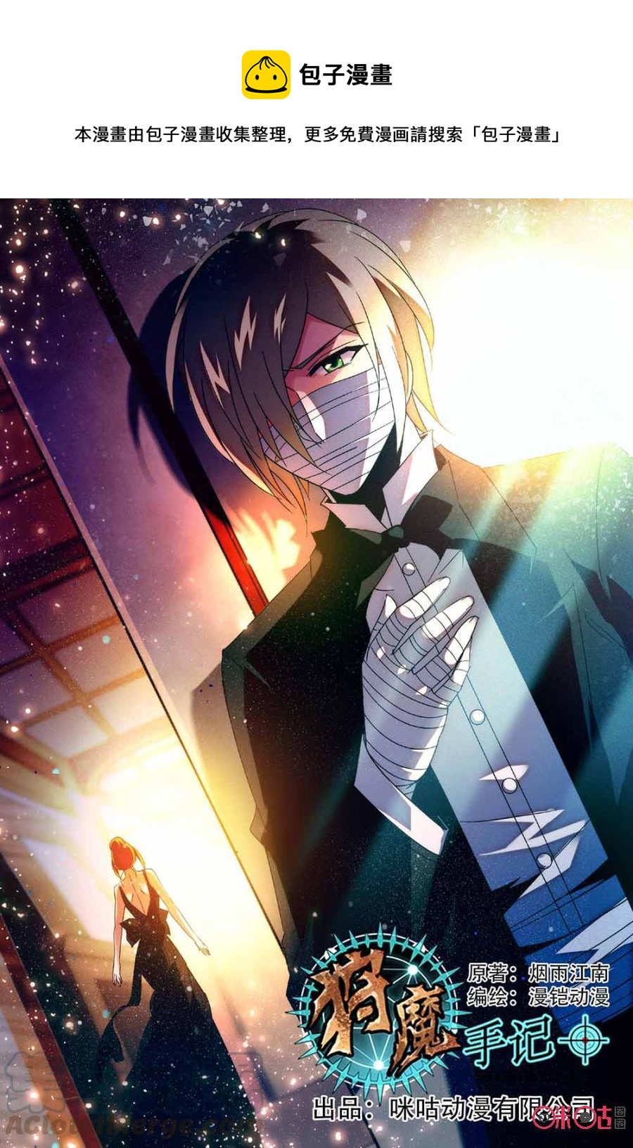 《狩魔手记》第69话 第1页