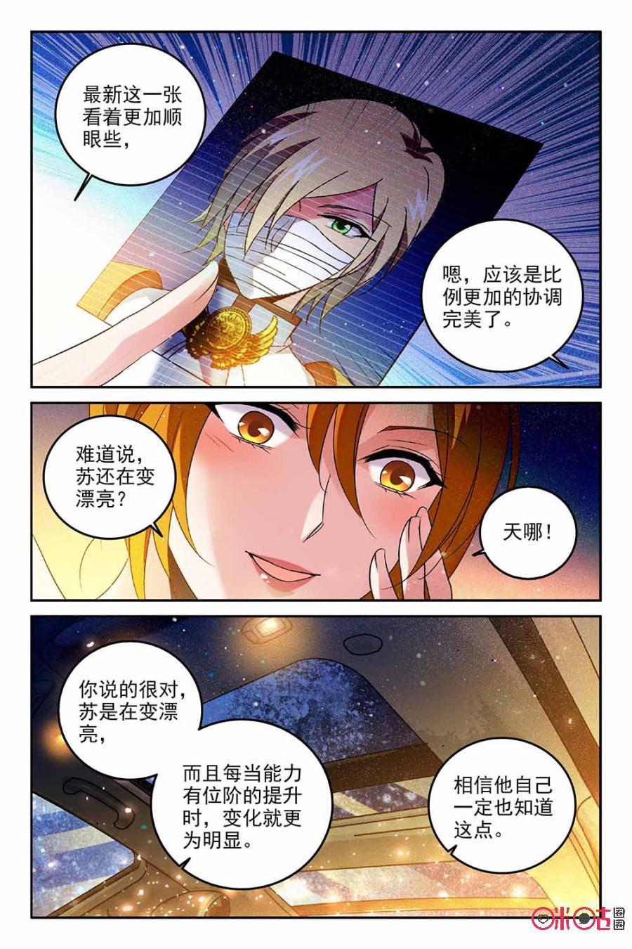 《狩魔手记》第69话 第3页