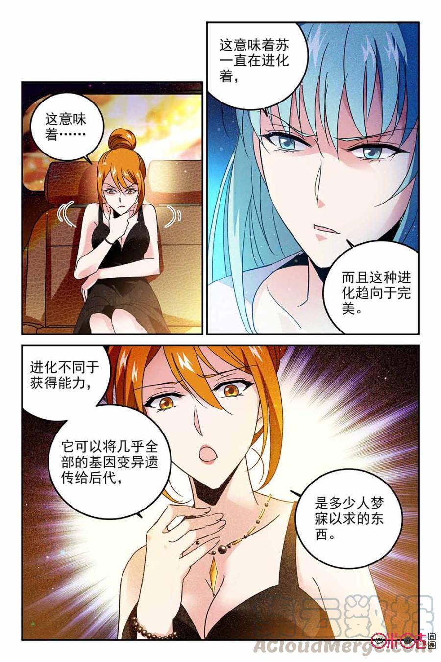 《狩魔手记》第69话 第4页