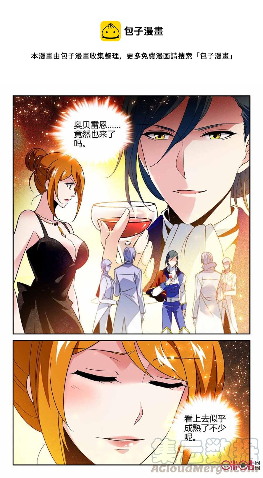 《狩魔手记》第69话 第7页
