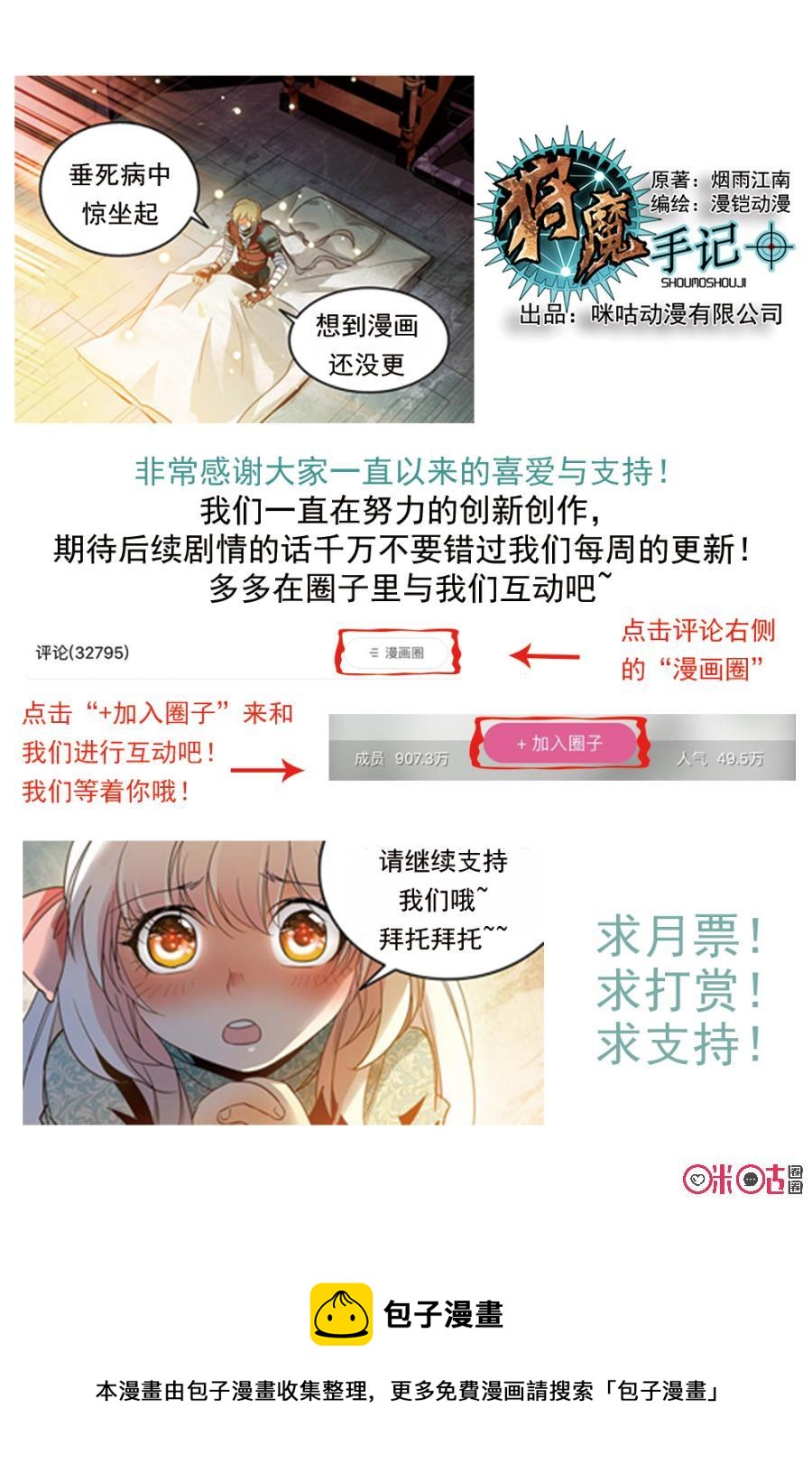 《狩魔手记》第72话 第21页