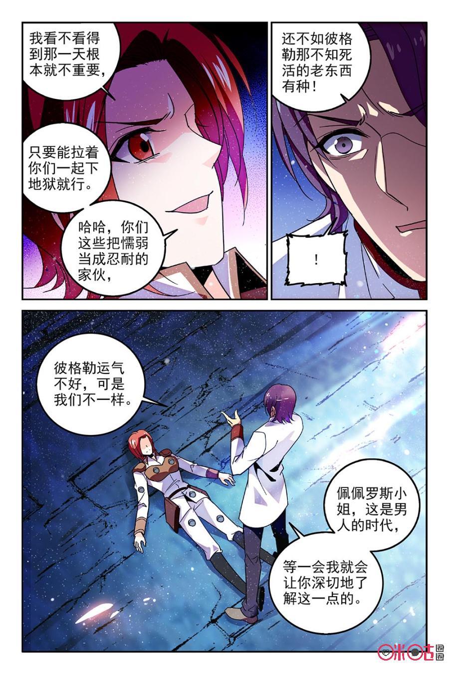 《狩魔手记》第72话 第3页