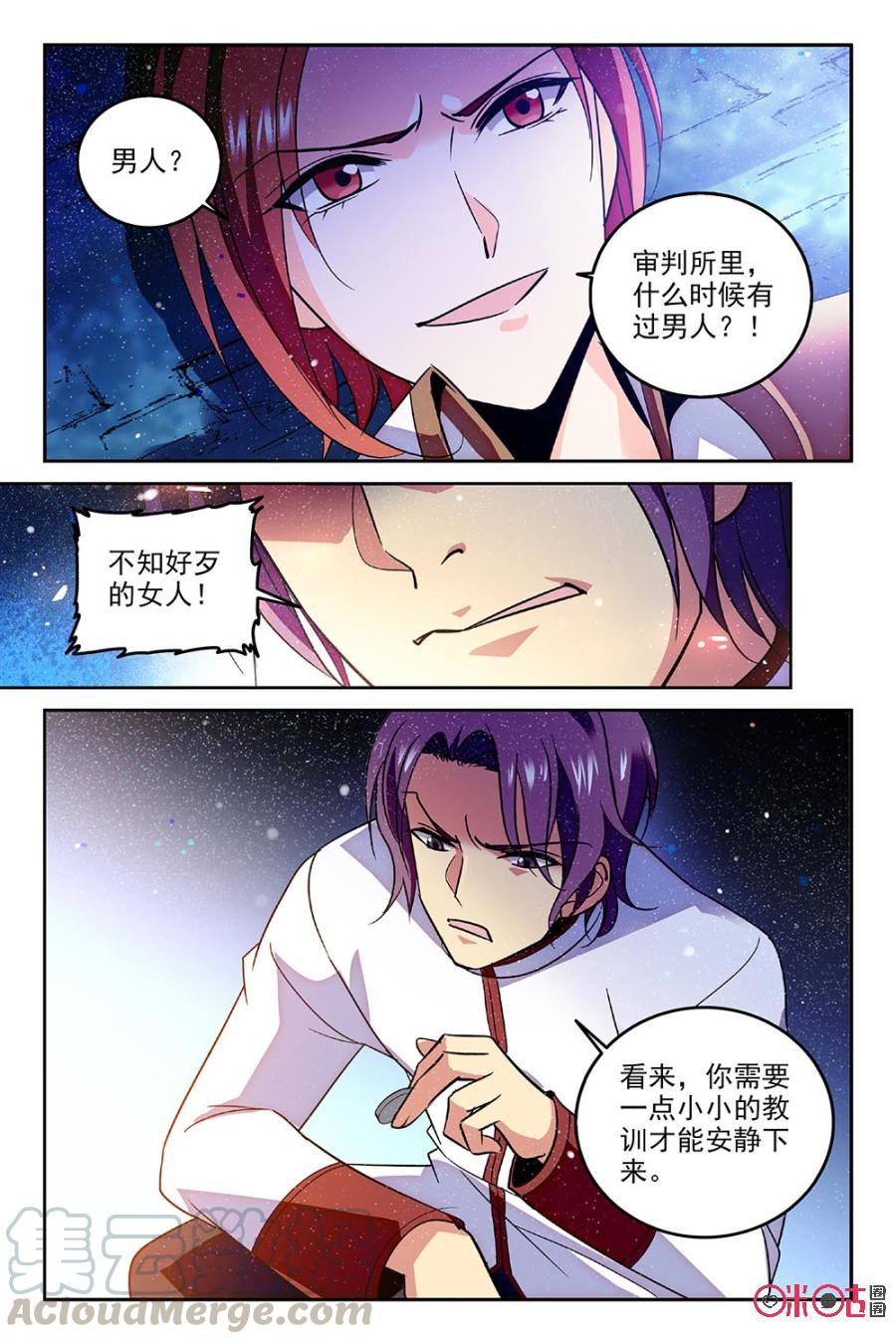 《狩魔手记》第72话 第4页