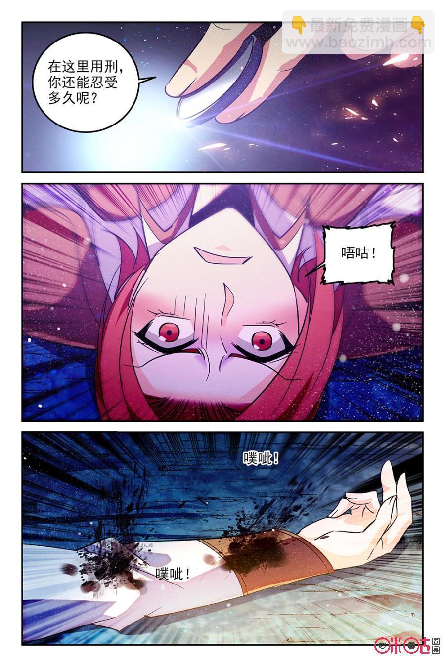 《狩魔手记》第72话 第5页