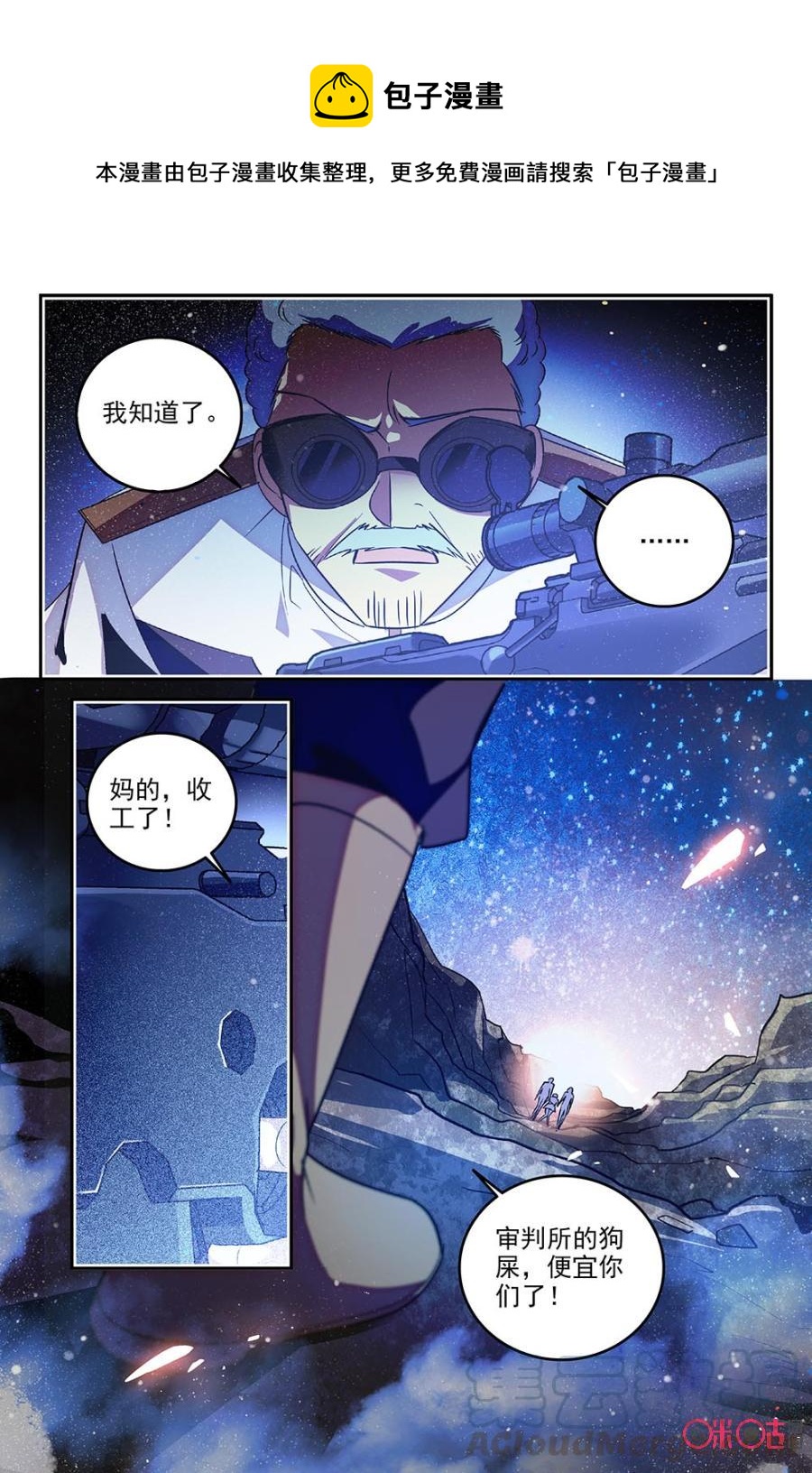 《狩魔手记》第72话 第7页