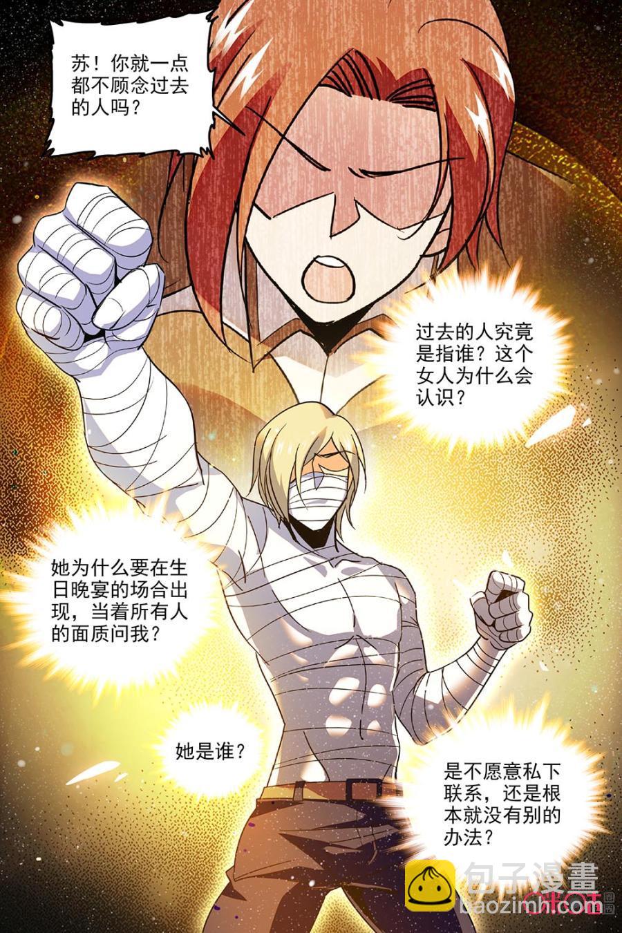 《狩魔手记》第72话 第9页