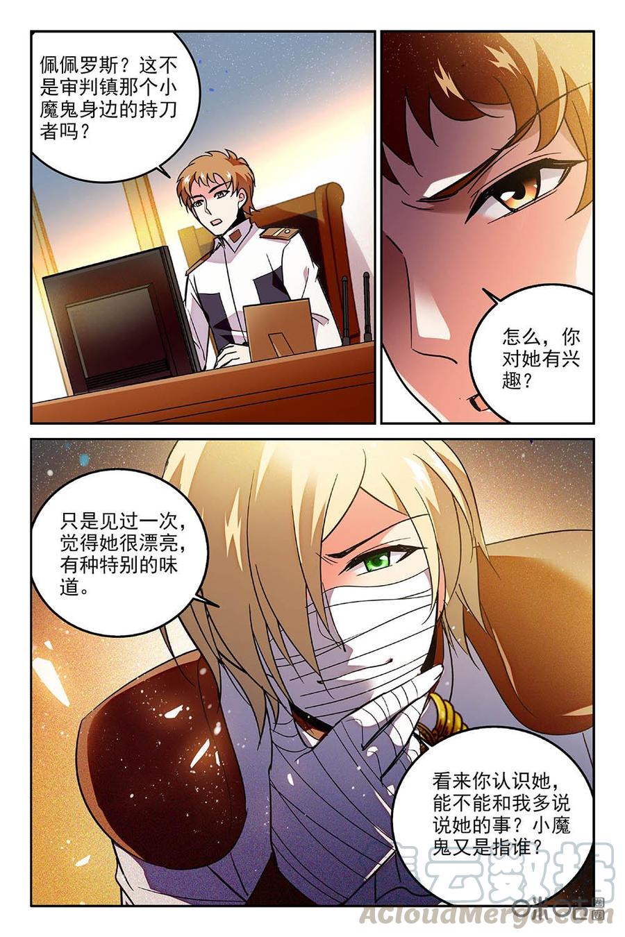 《狩魔手记》第74上话 第11页