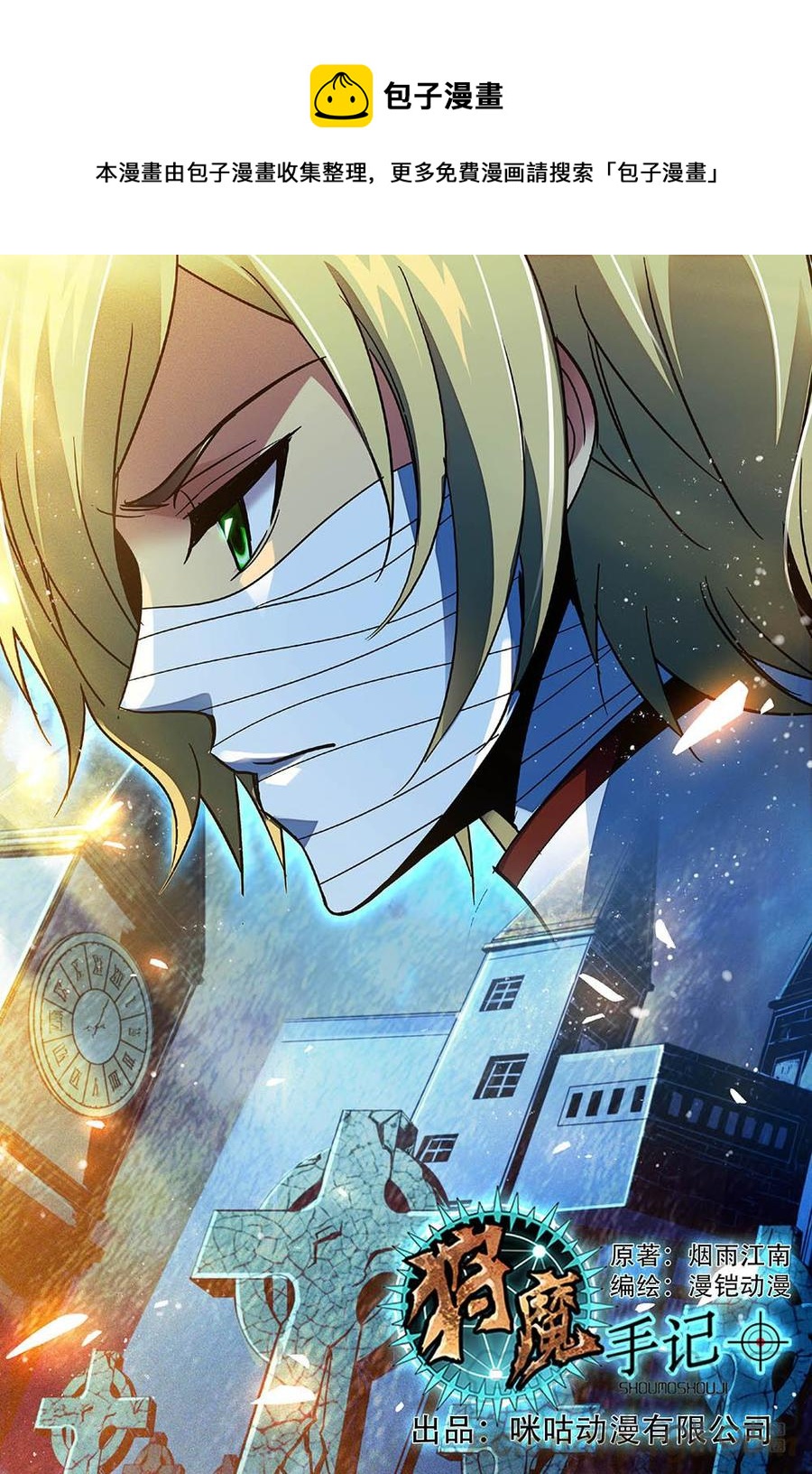 《狩魔手记》第74上话 第1页