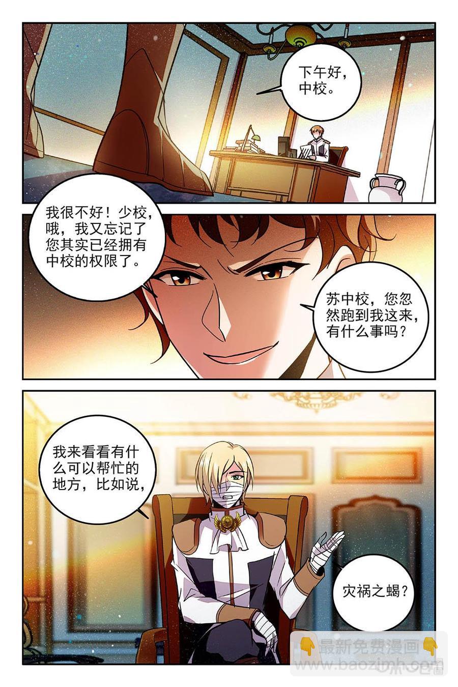 《狩魔手记》第74上话 第8页