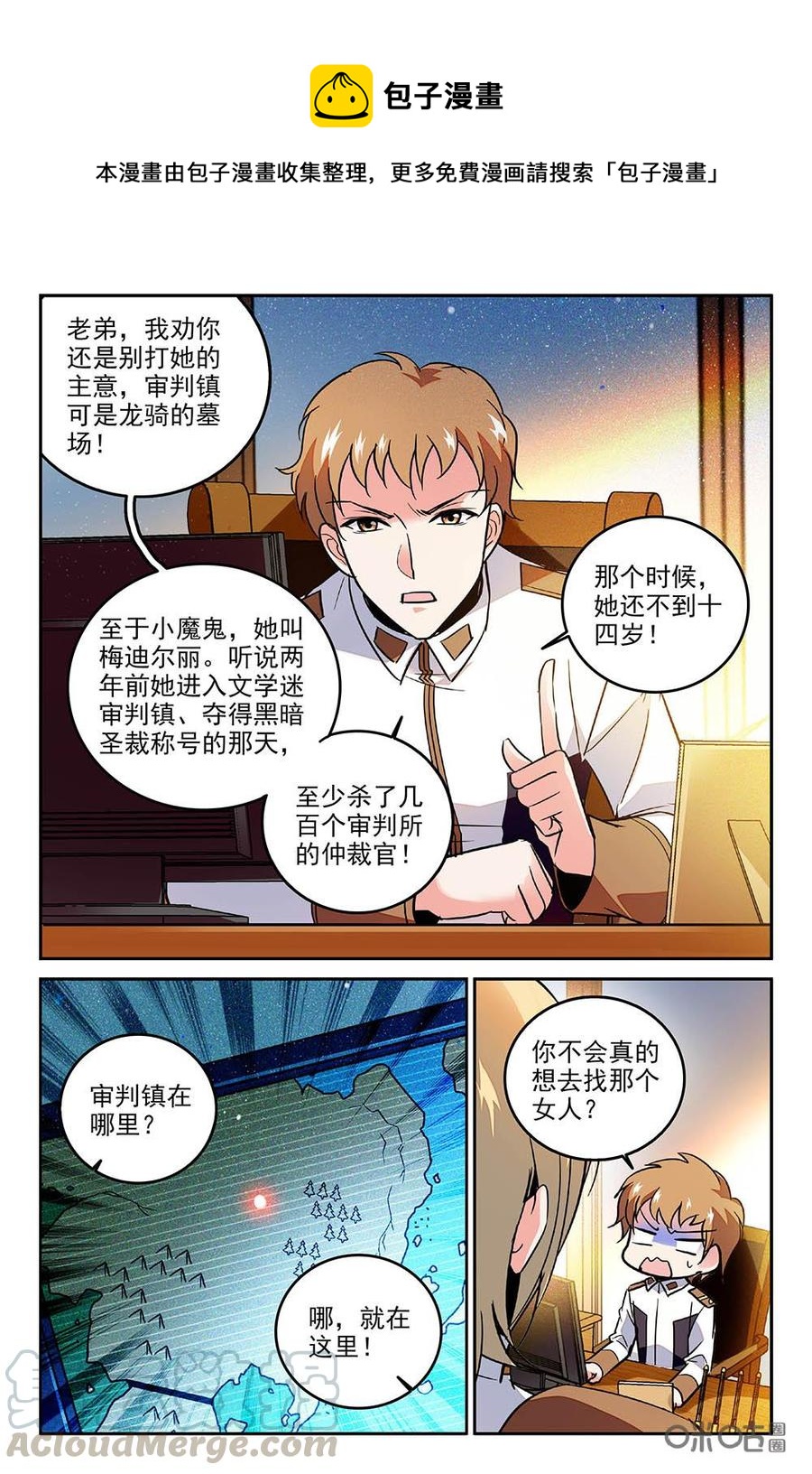 《狩魔手记》第74下话 第1页