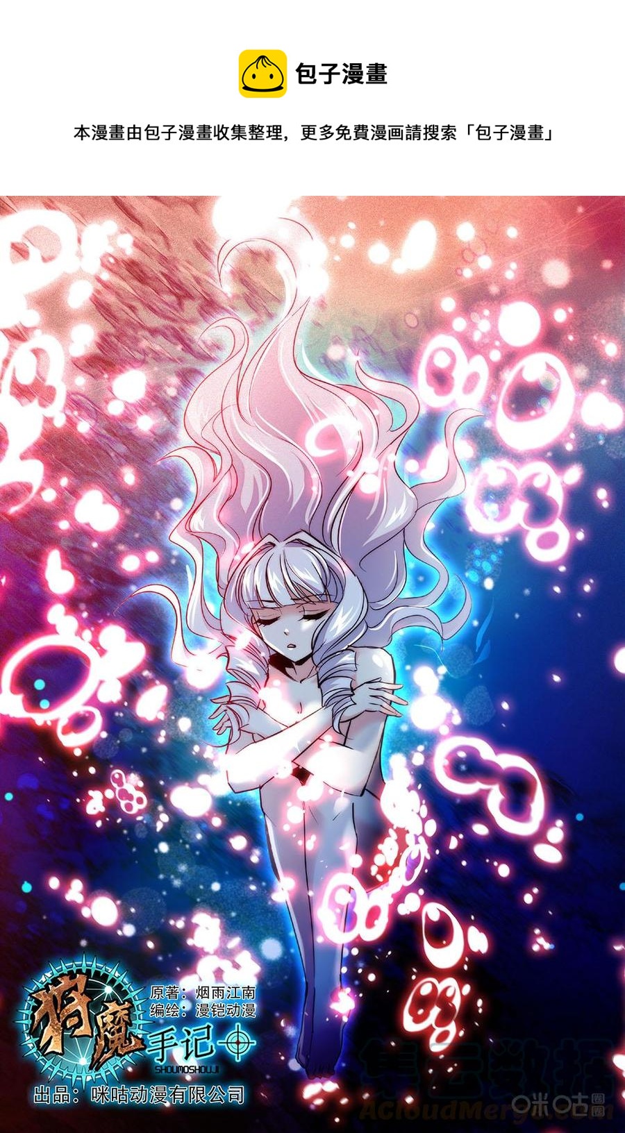 《狩魔手记》第75上话 第1页