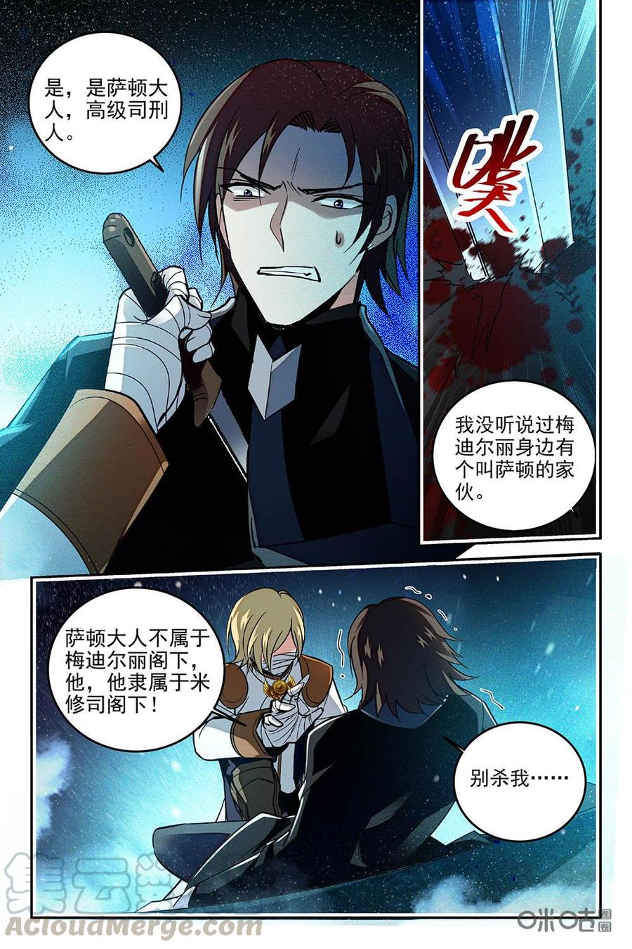 《狩魔手记》第75上话 第5页