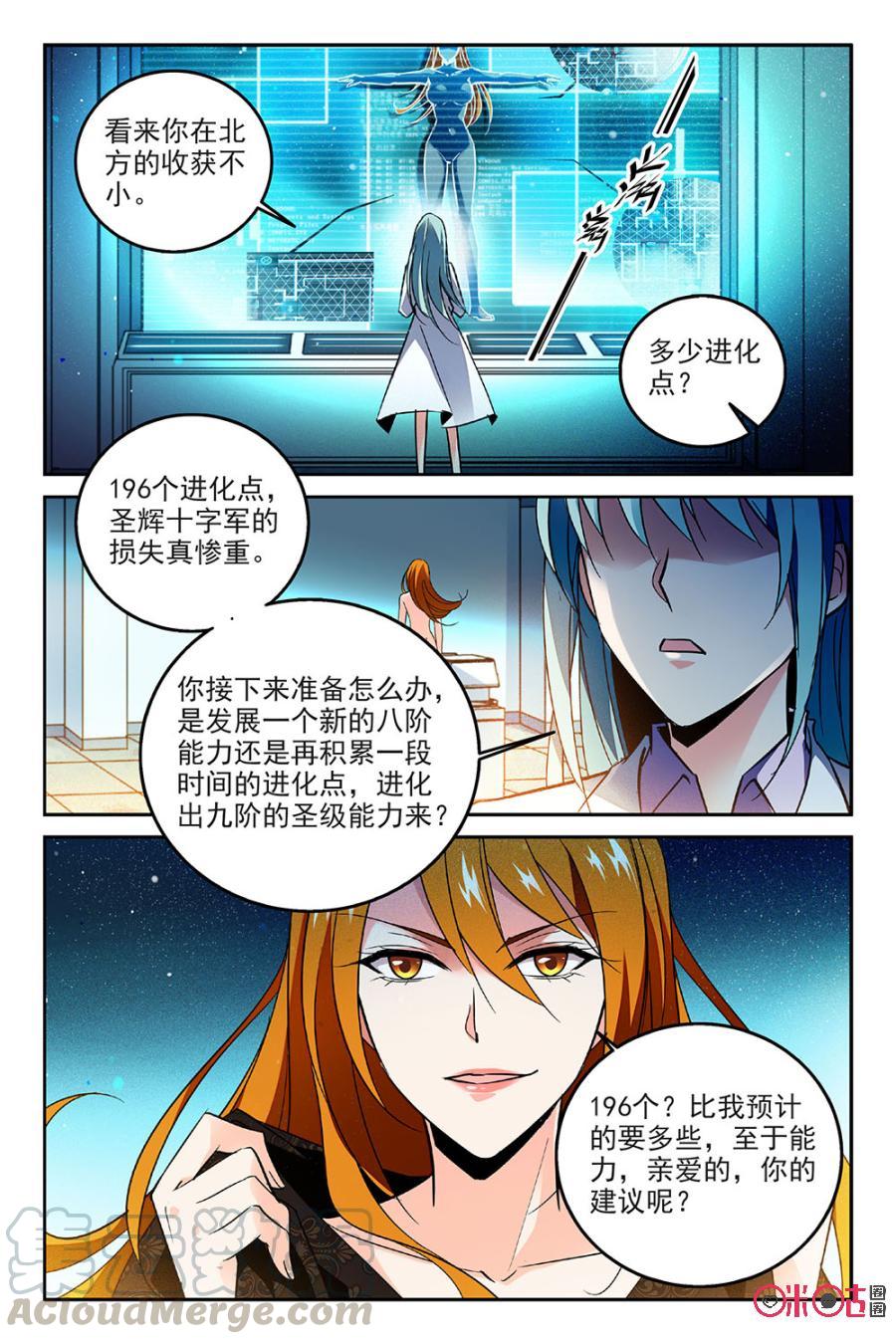 《狩魔手记》第73话 第10页