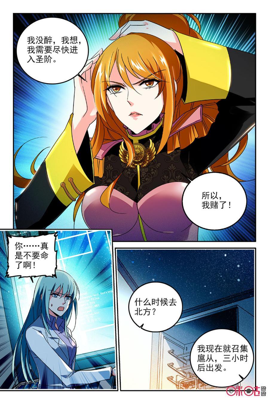 《狩魔手记》第73话 第12页