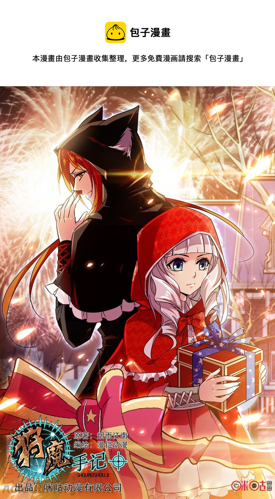 《狩魔手记》第73话 第1页