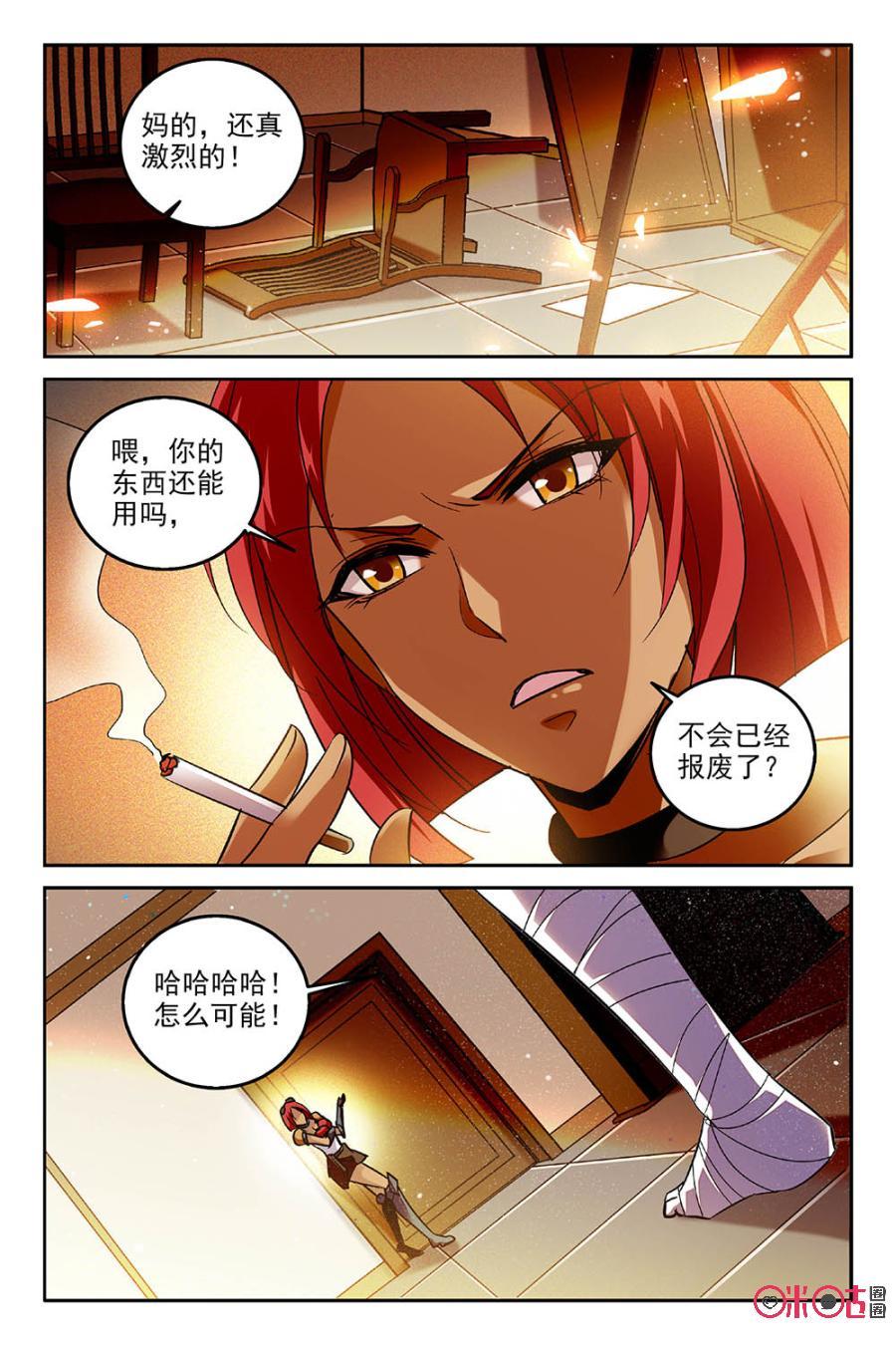 《狩魔手记》第73话 第20页