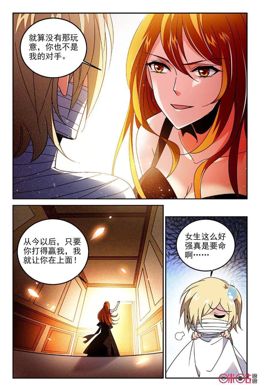 《狩魔手记》第73话 第3页