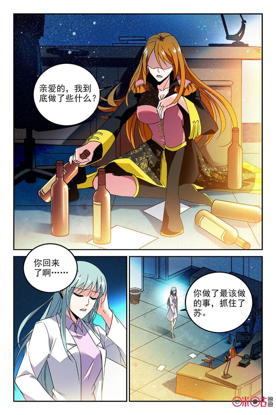 《狩魔手记》第73话 第5页