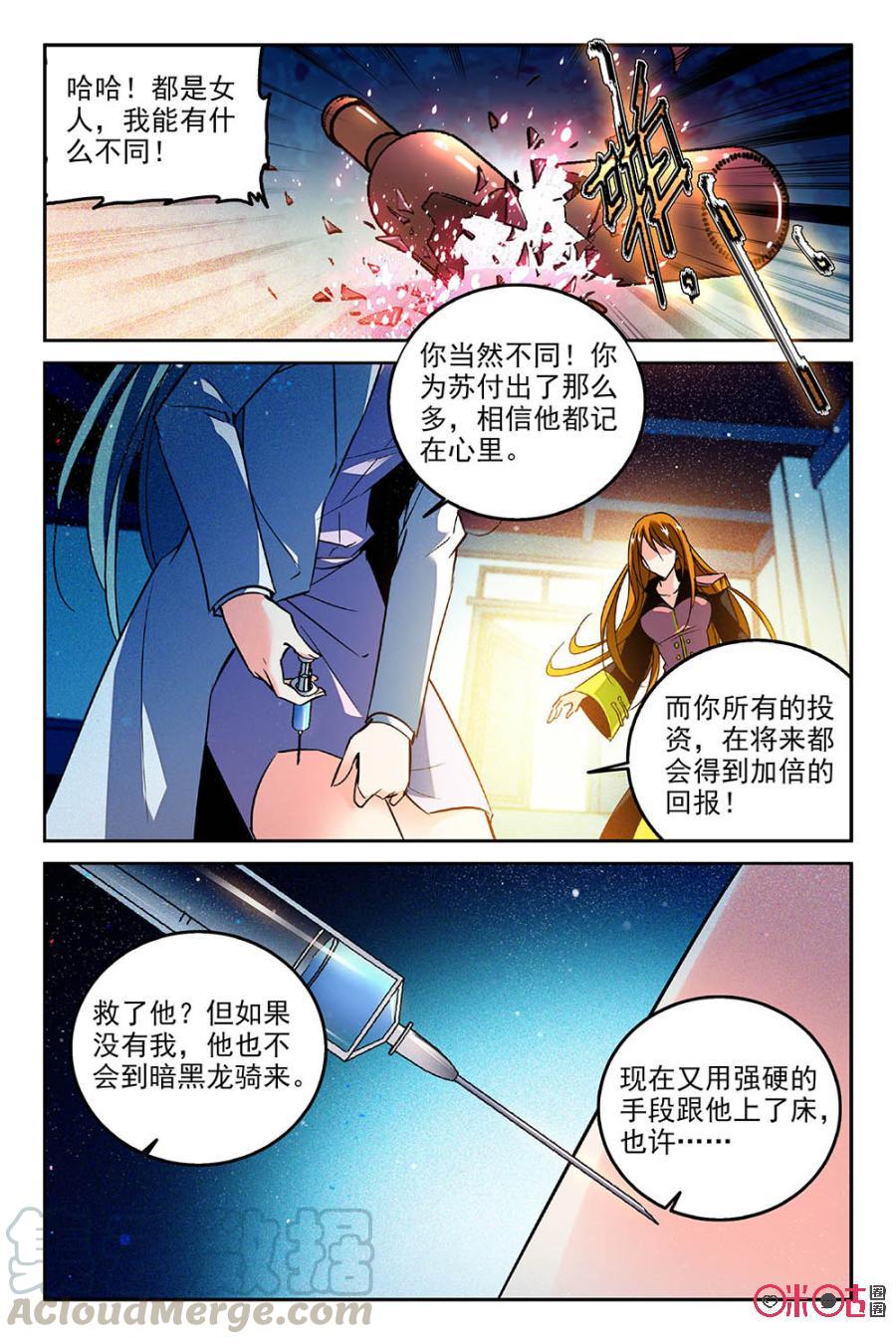 《狩魔手记》第73话 第7页