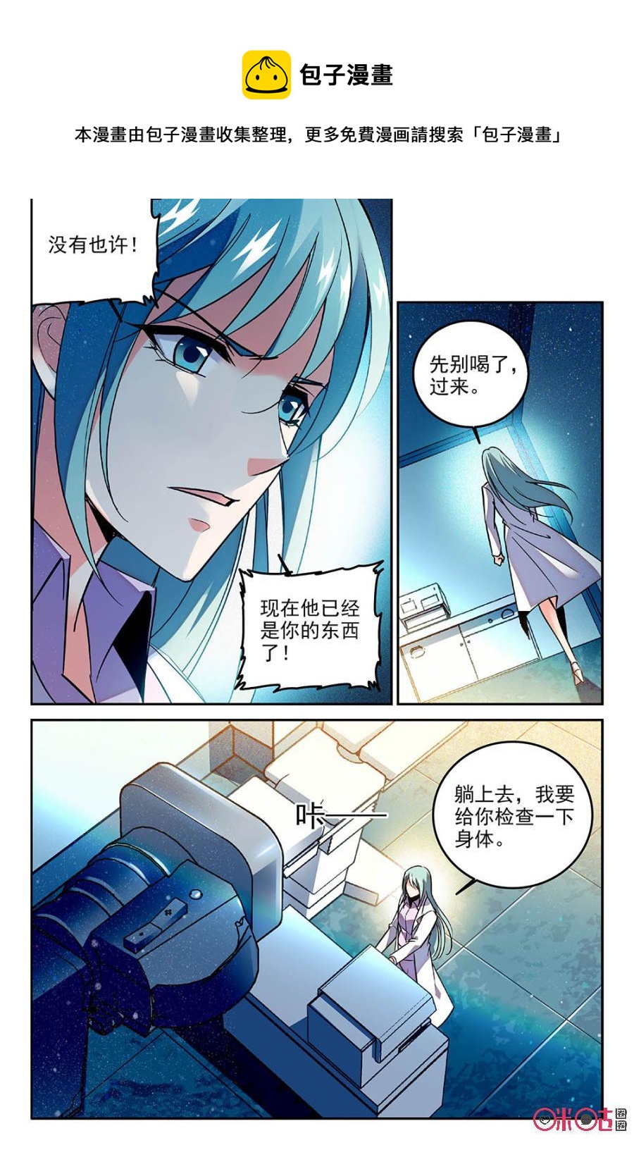 《狩魔手记》第73话 第8页