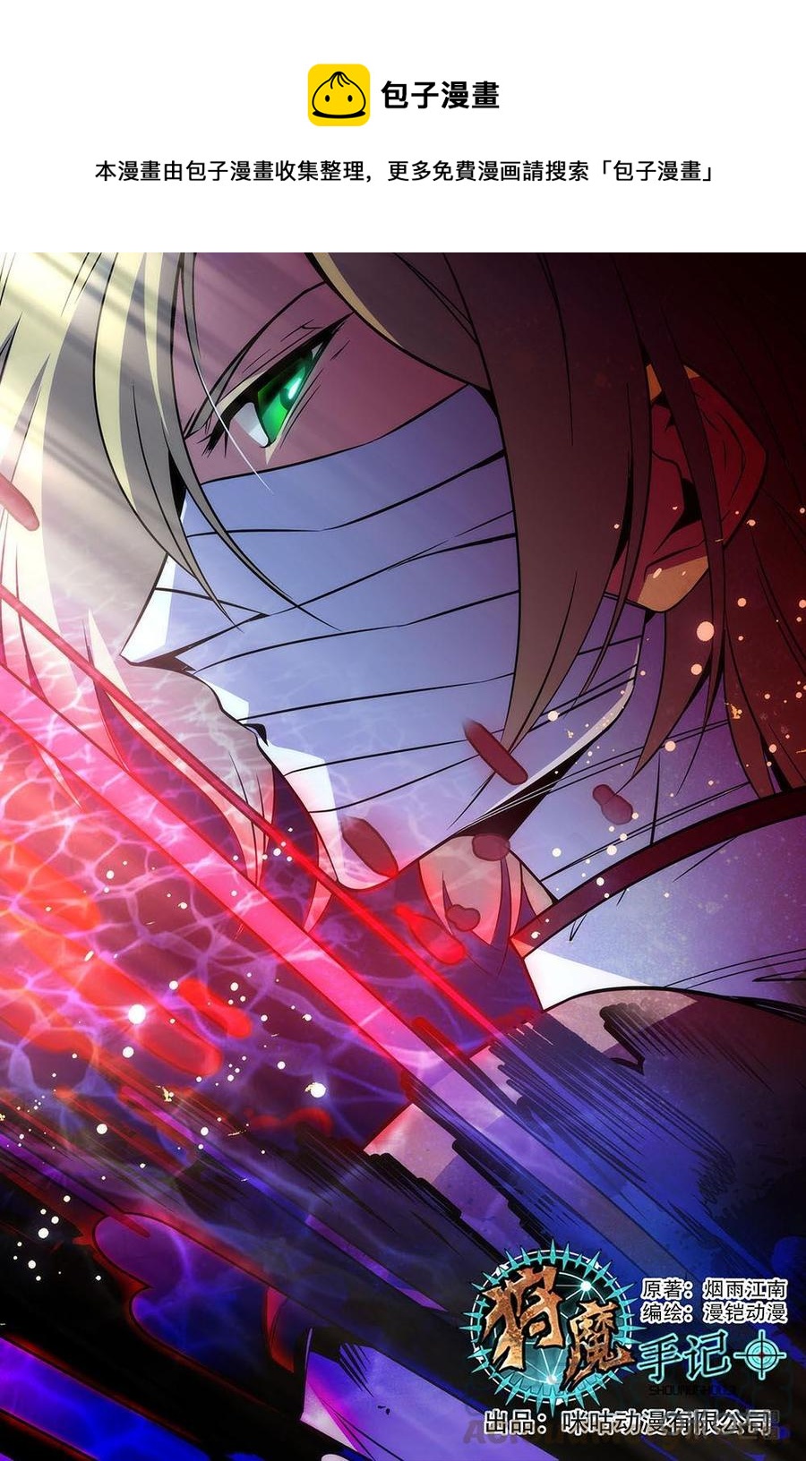 《狩魔手记》第77上话 第1页