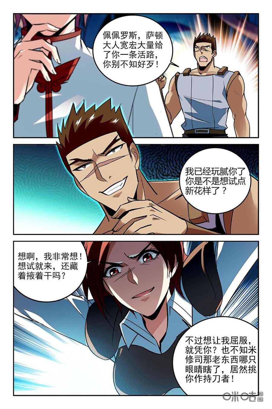 《狩魔手记》第75下话 第4页