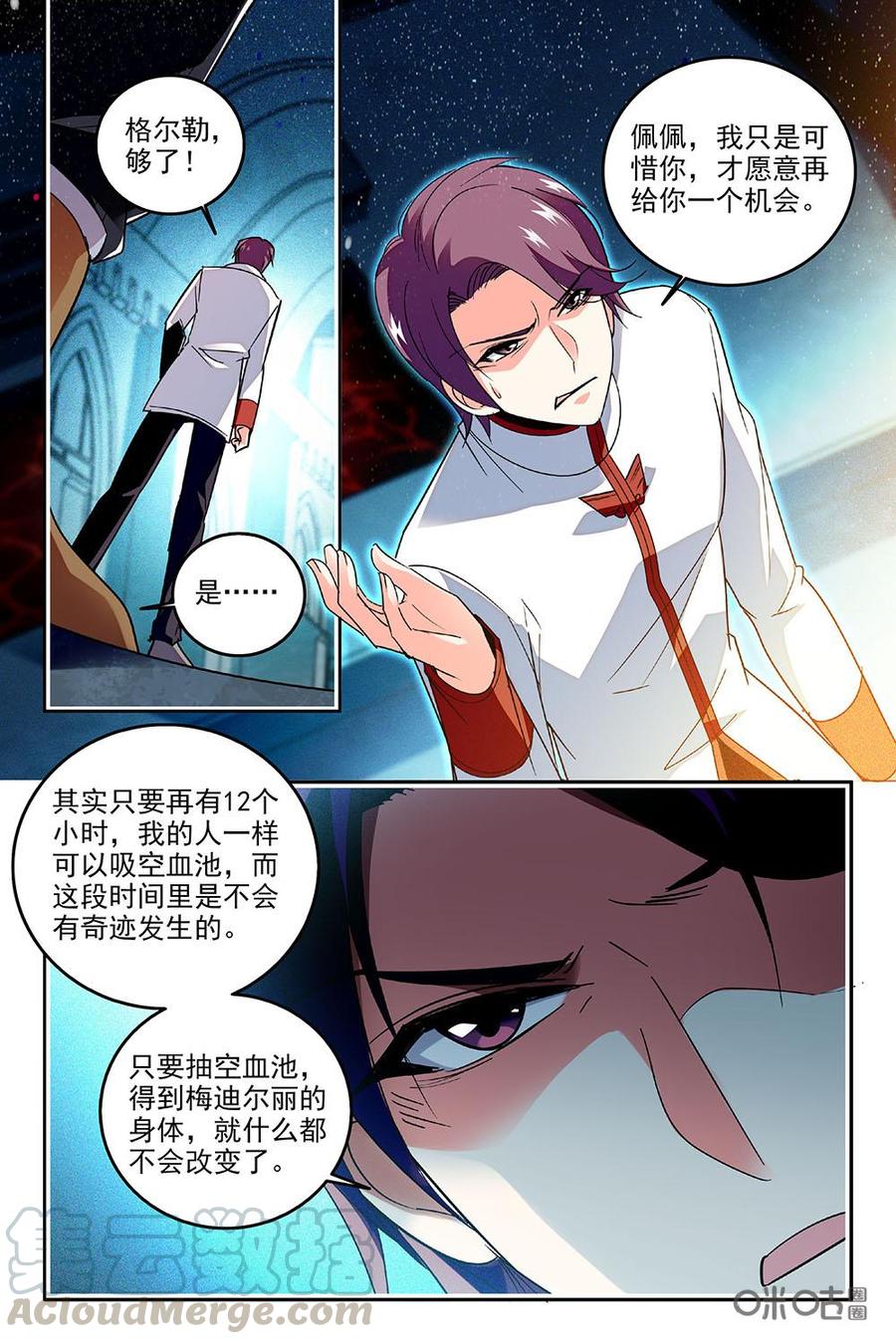 《狩魔手记》第75下话 第5页