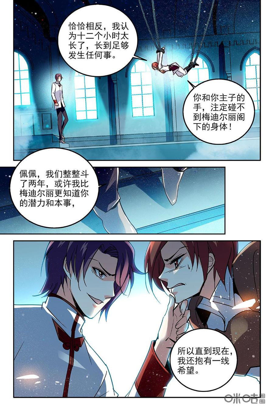 《狩魔手记》第75下话 第6页