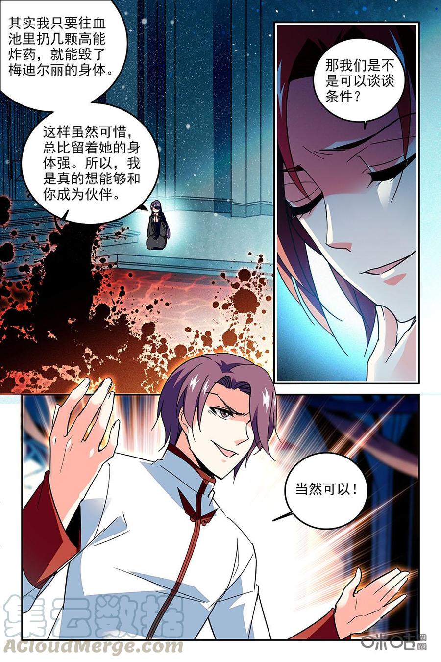 《狩魔手记》第75下话 第7页